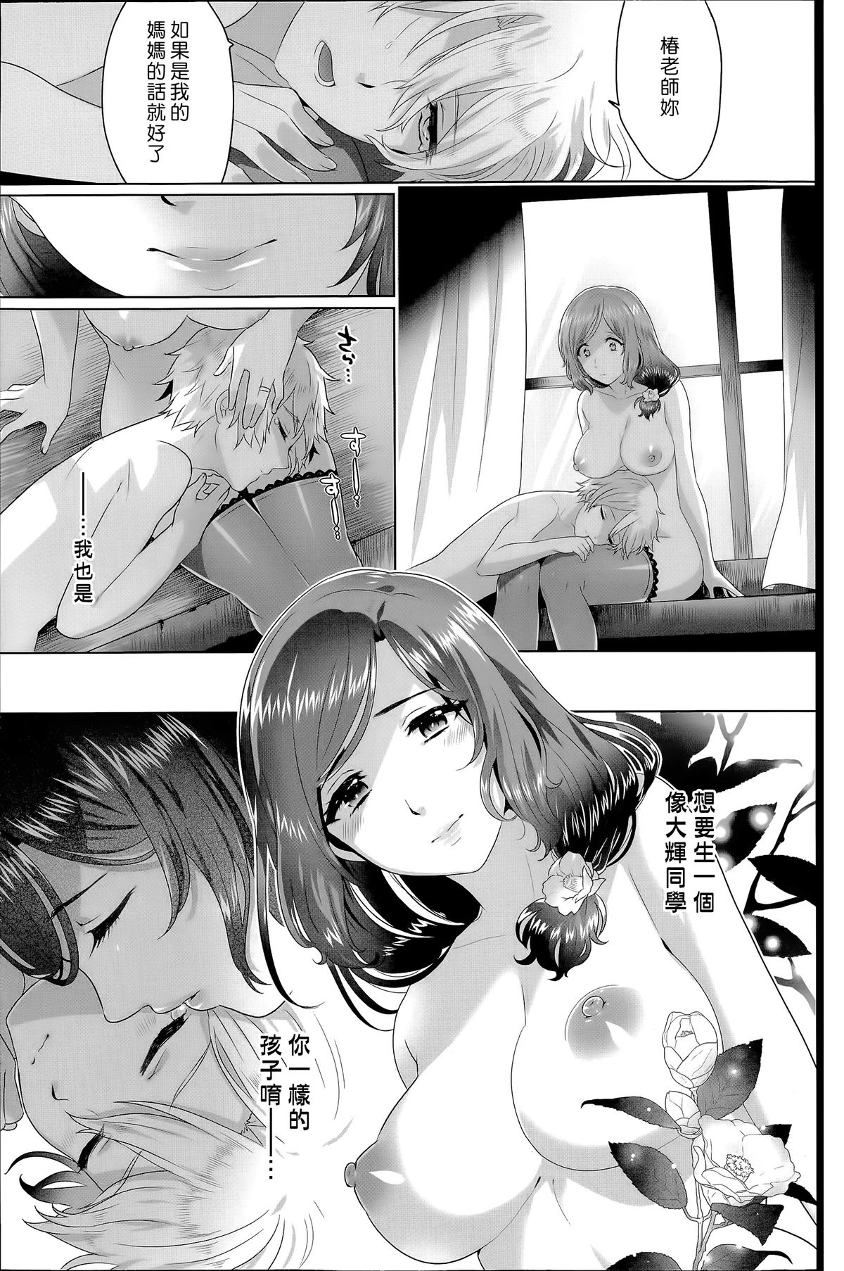 [Ikezaki Misa] Risouteki Communication [Chinese] page 23 full