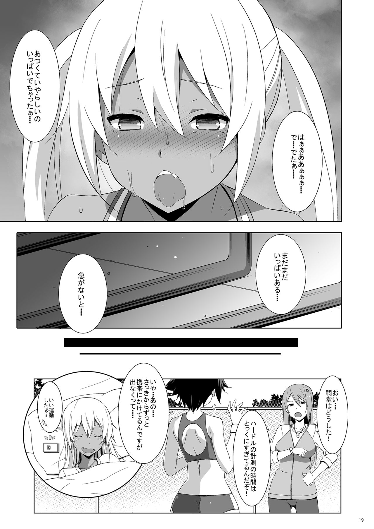 [Mushimusume Aikoukai (ASTROGUY2)] HIP LINE+ [Digital] page 20 full
