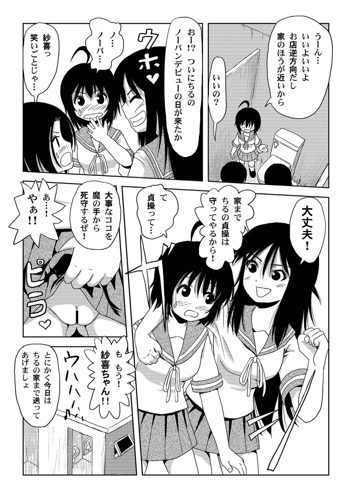 (C80) [Chimee House (Takapi)] Chiru Roshutsu [Digital] page 6 full