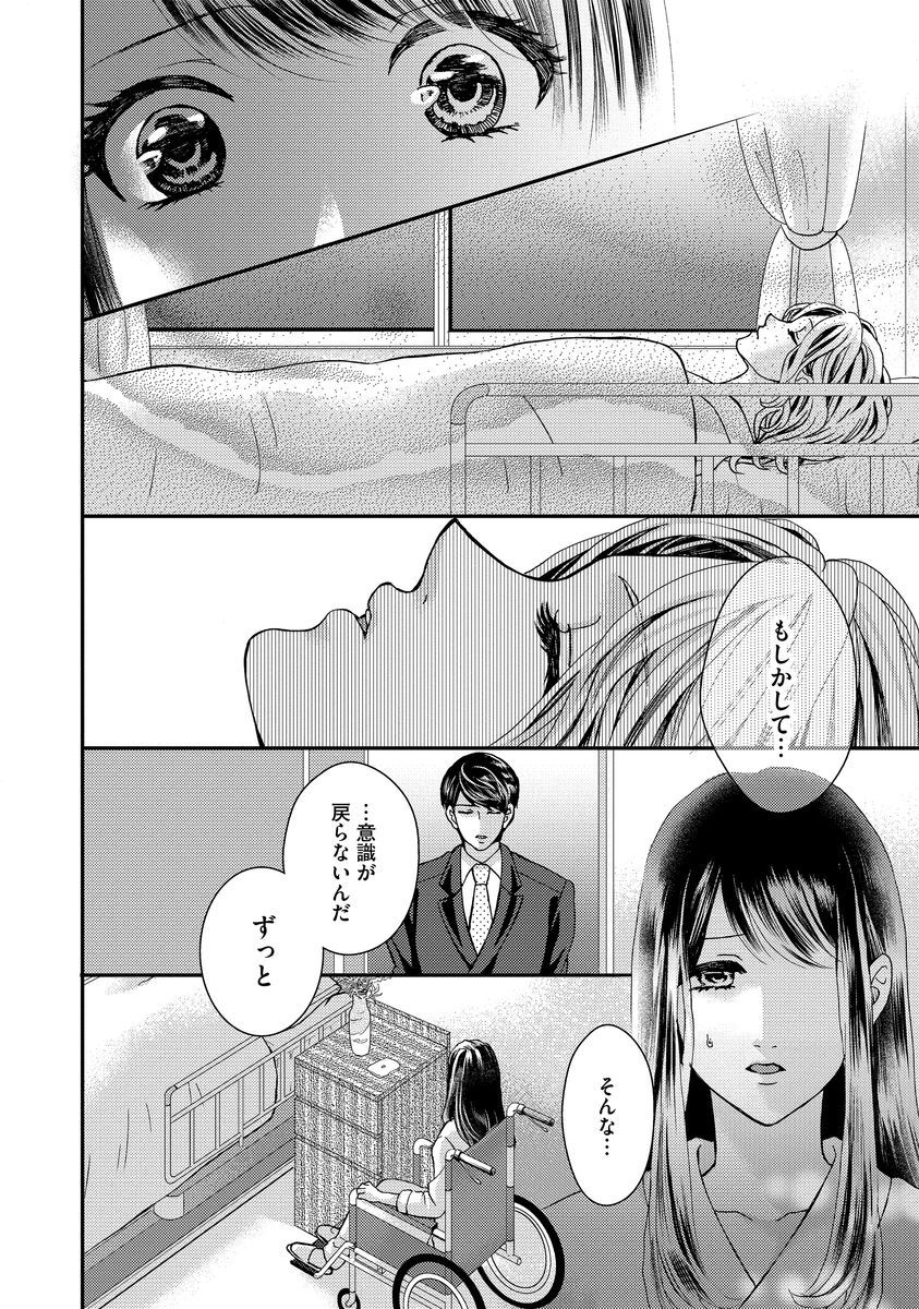 [Hijiri Yuuka] Nottori Renai Koigataki no Karada de Kanjimakucchau no wa Tsumi desu ka? Jou [Digital] page 74 full