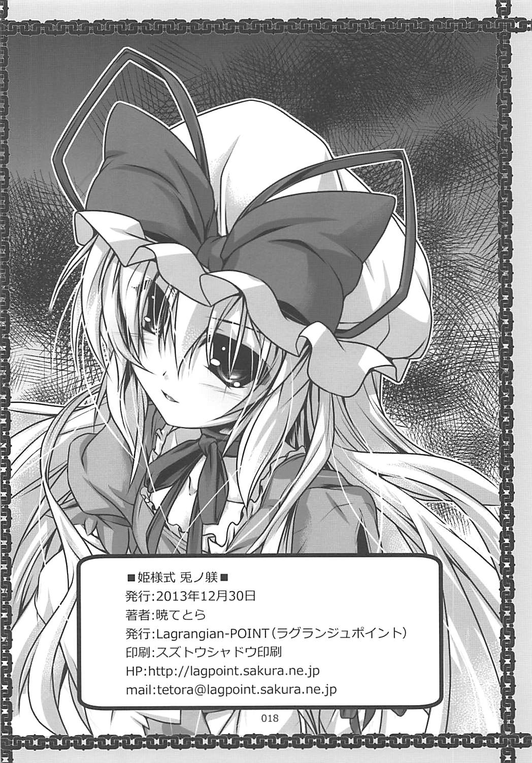 (C85) [Lagrangian-Point (Akatuki Tetora)] Hime-sama Shiki Usagi no Shitsuke (Touhou Project) page 17 full