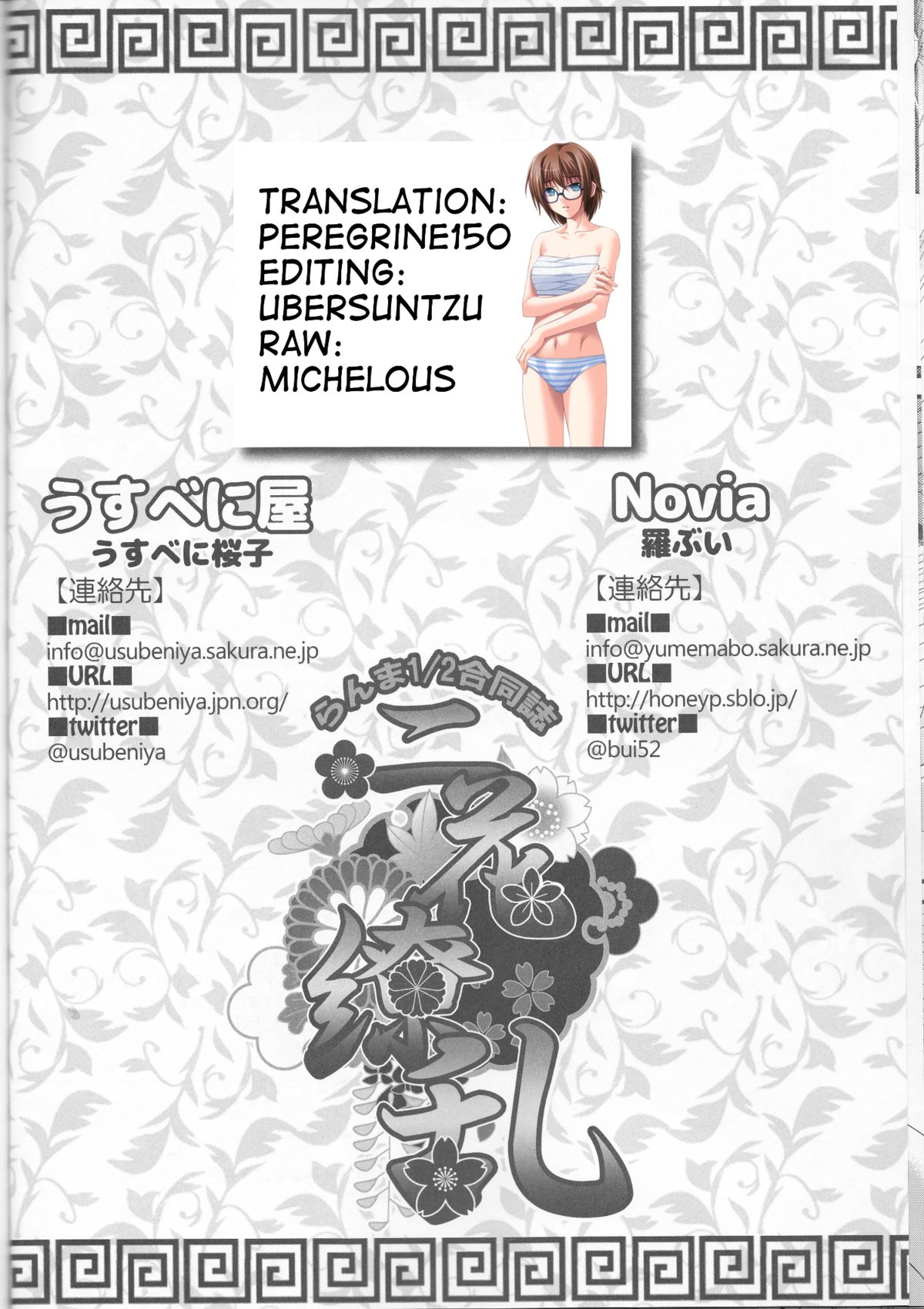 (COMIC1☆9) [Usubeniya, Novia (Usubeni Sakurako, Labui)] Nika Ryouran | Two Flowers Blooming in Profusion (Ranma 1/2) [English] [Peregrine150] page 21 full