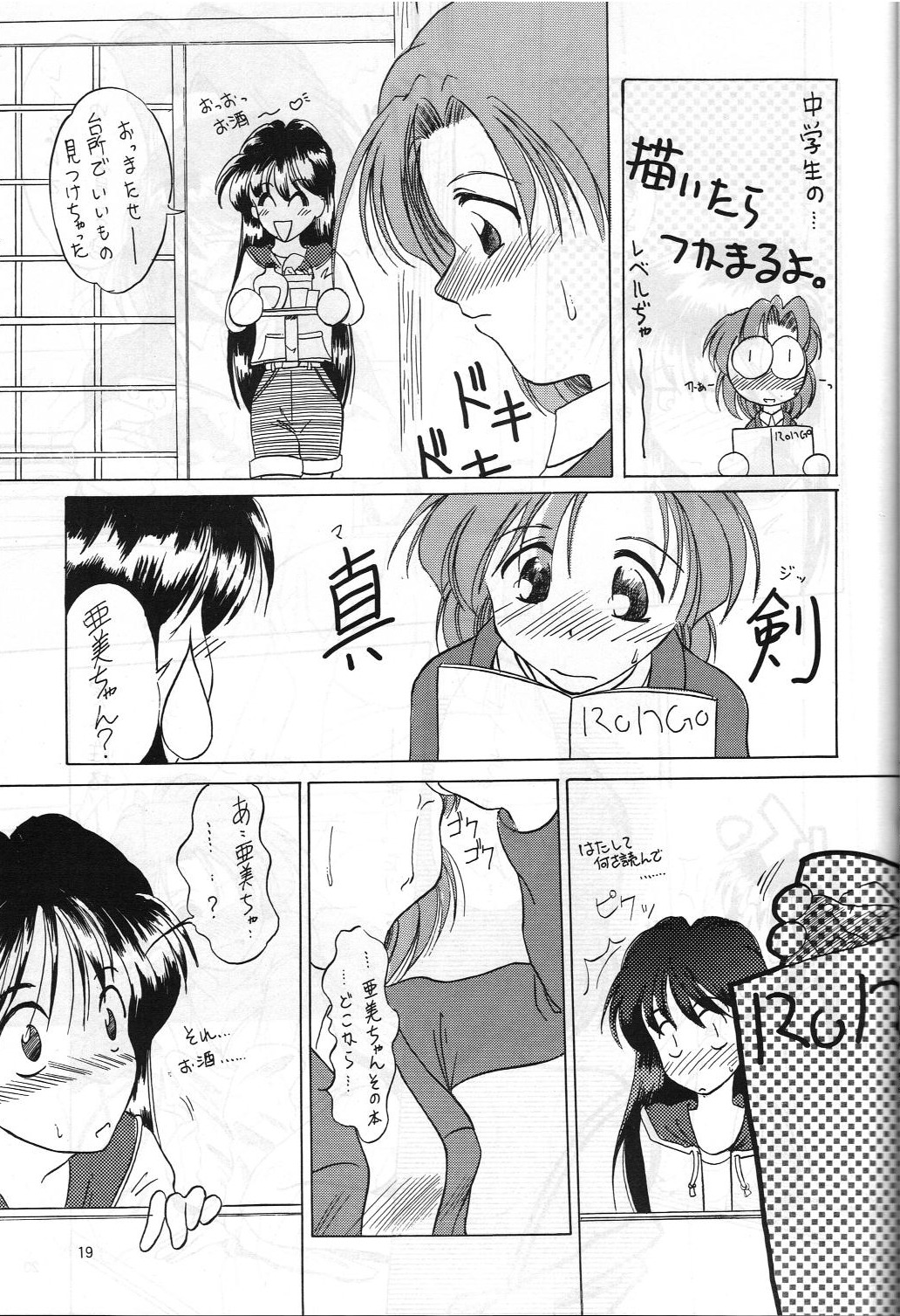 (C47) [Monochrome (Hanamizawa Q Tarou, Tsunoda Saburoo)] DUMMY NAIL (Bishoujo Senshi Sailor Moon, Oh My Goddess!) page 18 full
