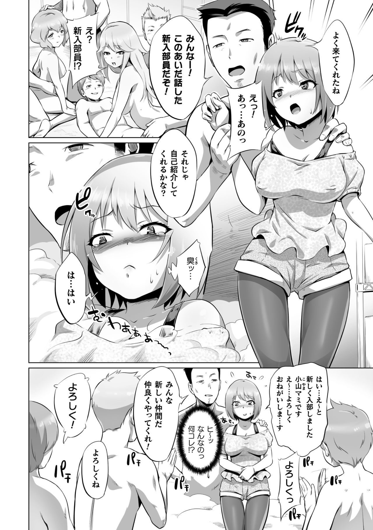 [Anthology] 2D Comic Magazine Seijun Shoujo ga YariCir ni Nagasare Inran Paripi Ochi! Vol. 1 [Digital] page 78 full