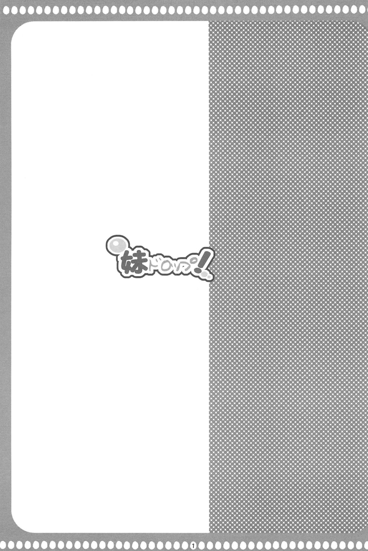 [Jack to Nicholson (Nori Pacino)] Imouto Drop! (Suzumiya Haruhi no Yuuutsu) page 3 full