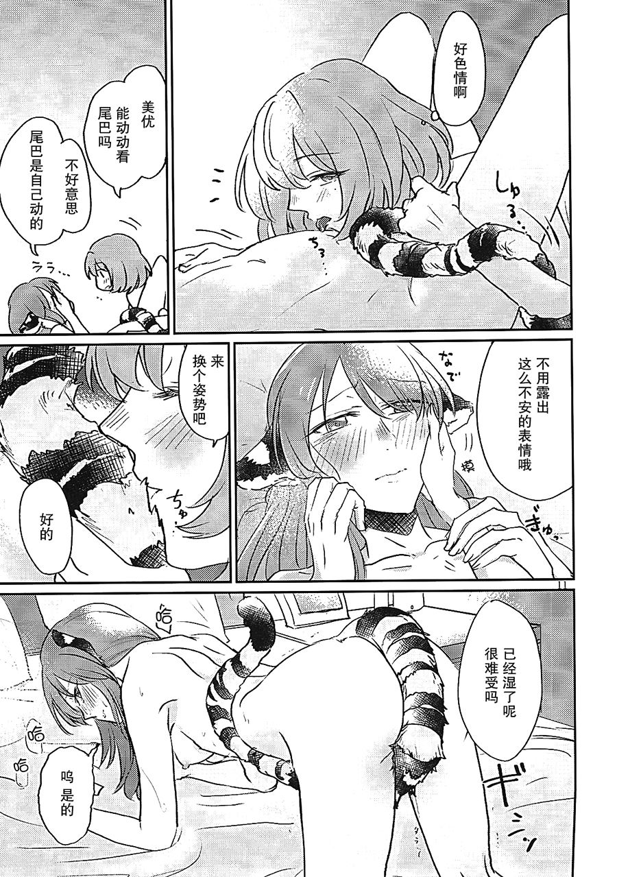 (C93) [Sunezumi Fauvism (Jingo Kajiki)] Tora no Kimochi ni Naru desu yo? (THE iDOLM@STER CINDERELLA GIRLS) [Chinese] [大友同好会] page 9 full