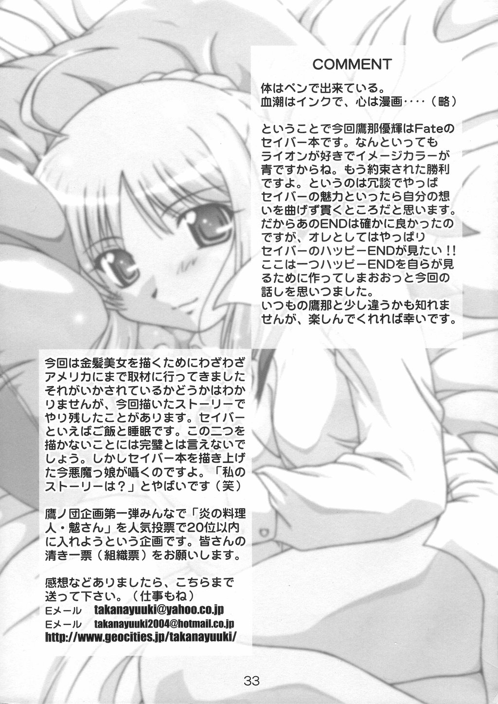 (C66) [Studio Wallaby (Takana Yu-ki)] Secret file next 10 - I feel my Fate (Fate/stay night) page 32 full