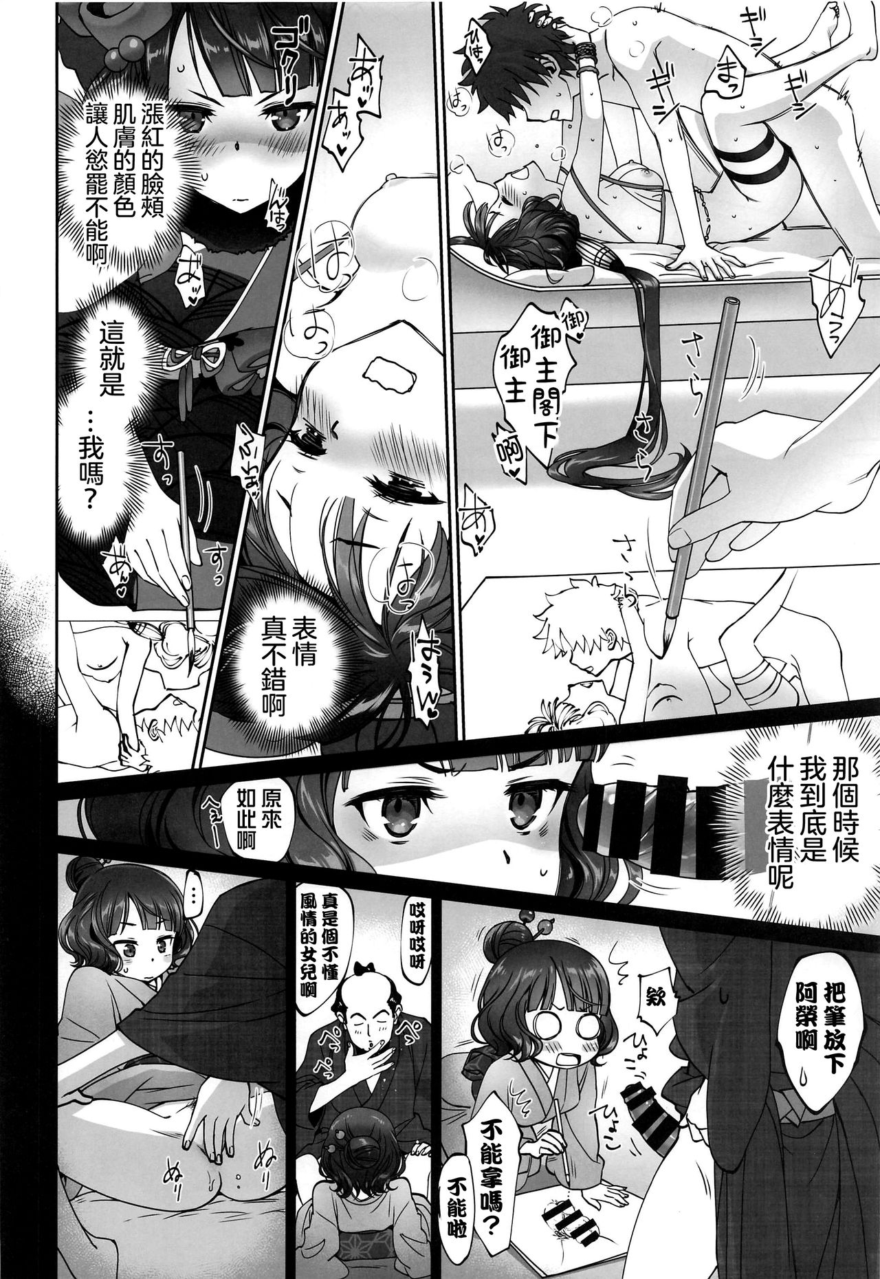 (C97) [Bloody Okojo (Akutagawa Manbou)] Hokusai-chan Manga (Fate/Grand Order) [Chinese] [沒有漢化] page 18 full