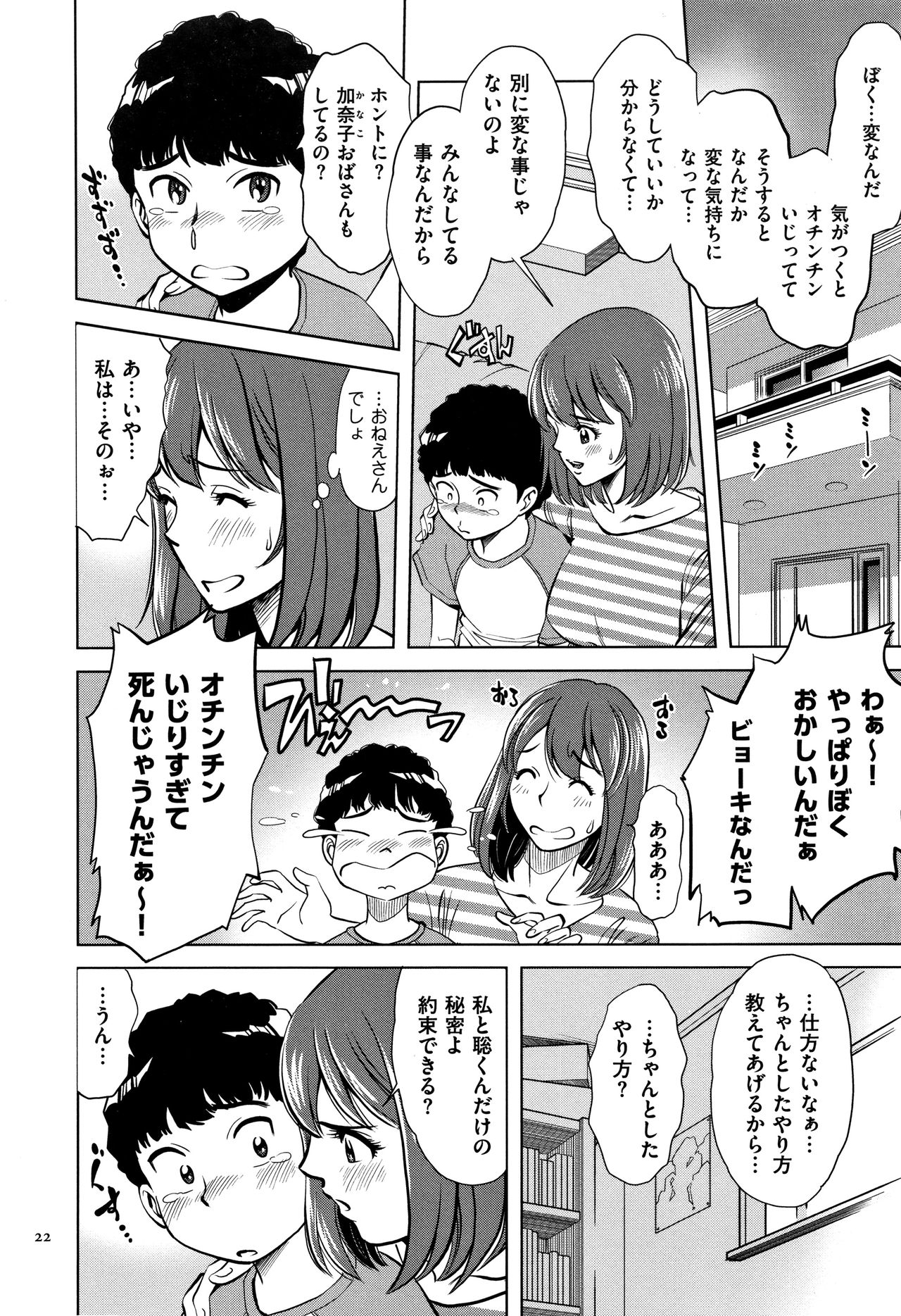 [Sugitomo Kazuhiro] Tsumi to Batsu Yokubou ni Torawareta Mesu Tsuma-tachi page 23 full