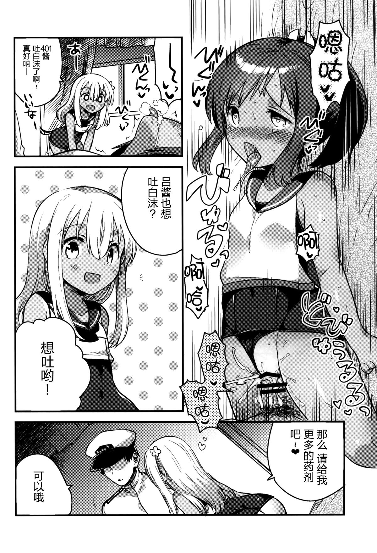 (C88) [squeezecandyheaven (Ichihaya)] Watashi ga Chinjufu ni Chakuninshita Totan Sex ni Hamatta Riyuu (Kantai Collection -KanColle-) [Chinese] [脸肿汉化组] page 21 full