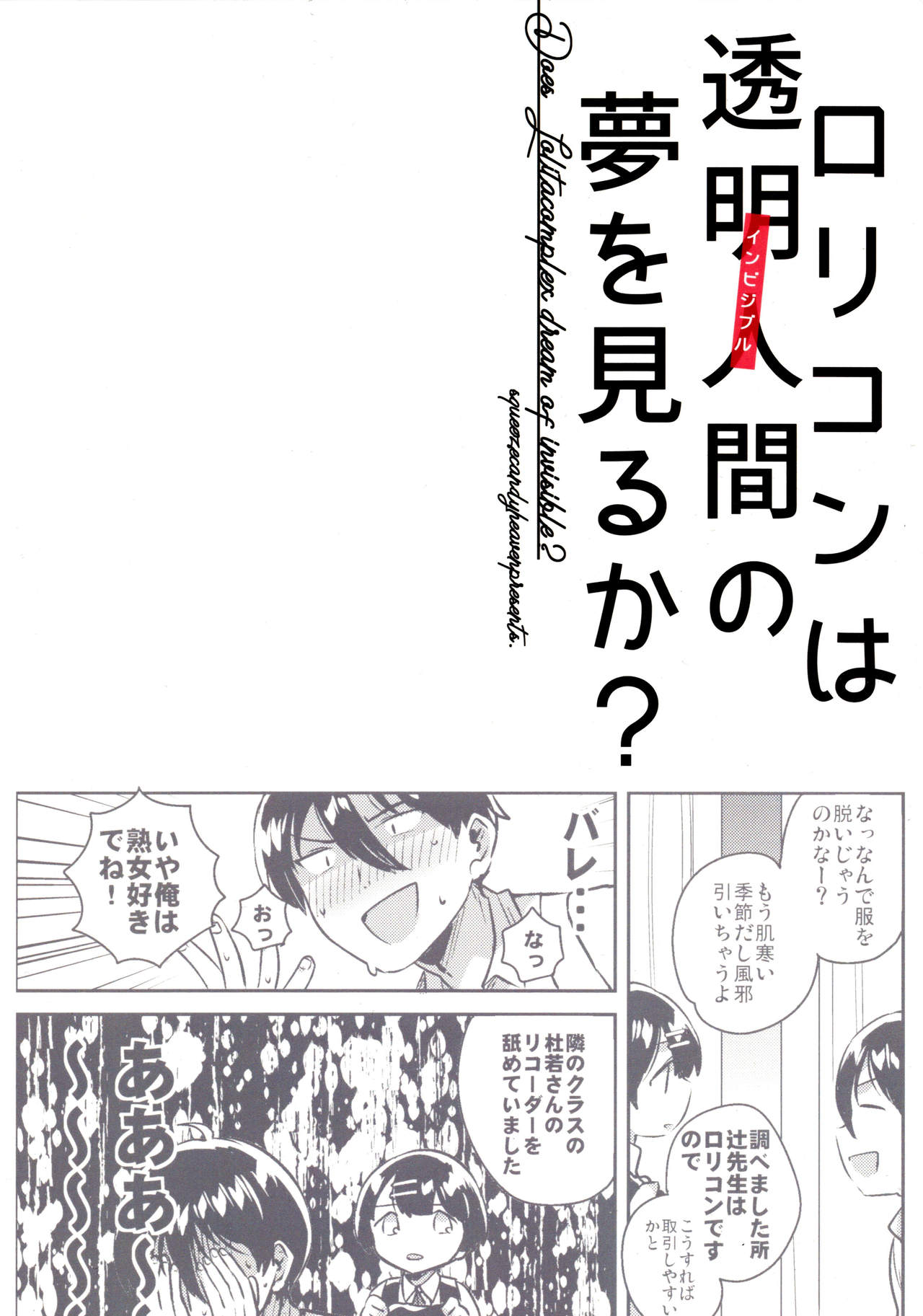 (C95) [squeezecandyheaven (Ichihaya)] Lolicon wa Invisible no Yume o Miru ka? - Does Lolitacomplex dream of invisible? [Chinese] [Lolipoi汉化组] page 51 full