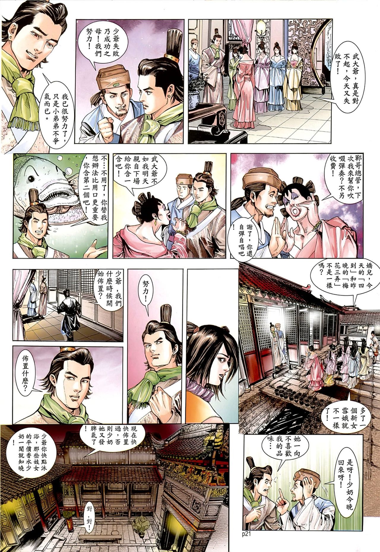 [徐大寶] 新金瓶梅-失憶迷情 01 page 22 full