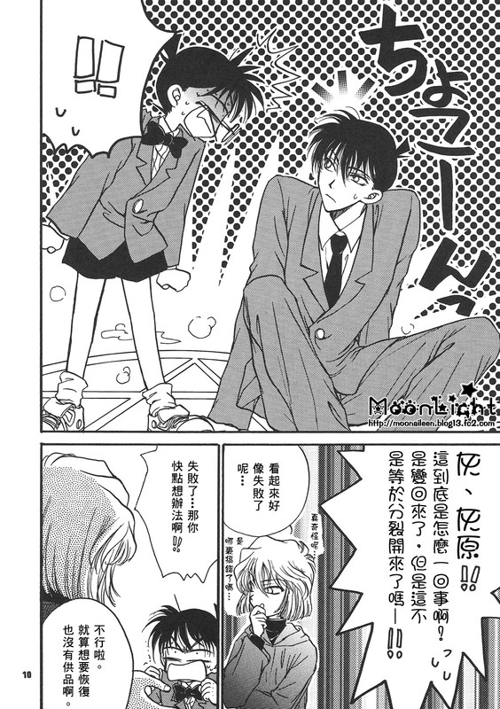 [Ryokuyou Sha (Zaou Taishi)] Kaihou no Tekunishiku (Detective Conan) [Chinese] page 9 full
