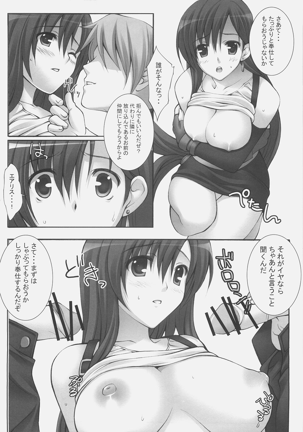 (SC35) [Homurado (Mizuhara Yuu)] H2O (Final Fantasy VII) page 9 full