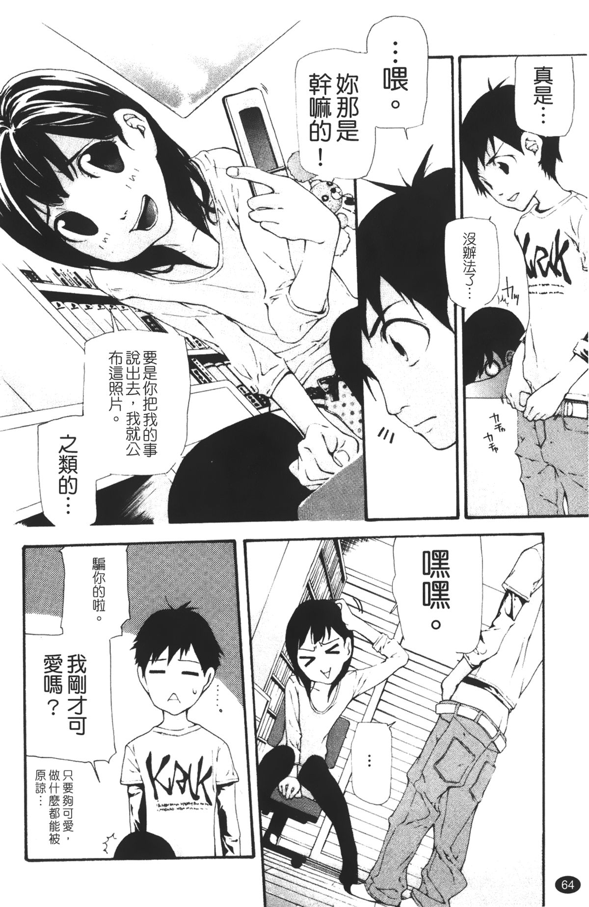 [Nanase Makoto] Ryuushutsu Stray Sheep - Leakage Stray Sheep | 自拍流出 [Chinese] page 66 full