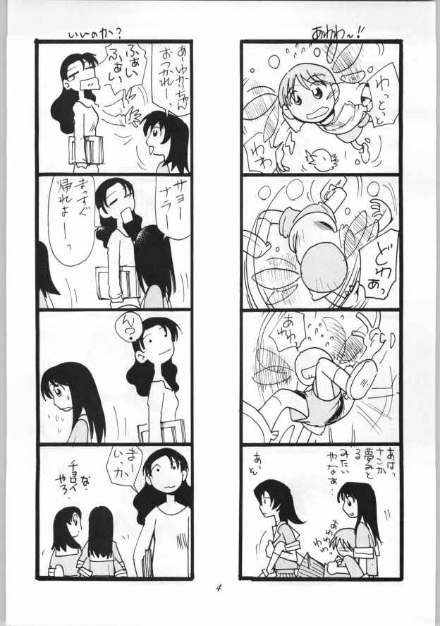 [AA! AIKAWADOJO] inu dama INU-TAMA (Azumanga Daioh) page 5 full