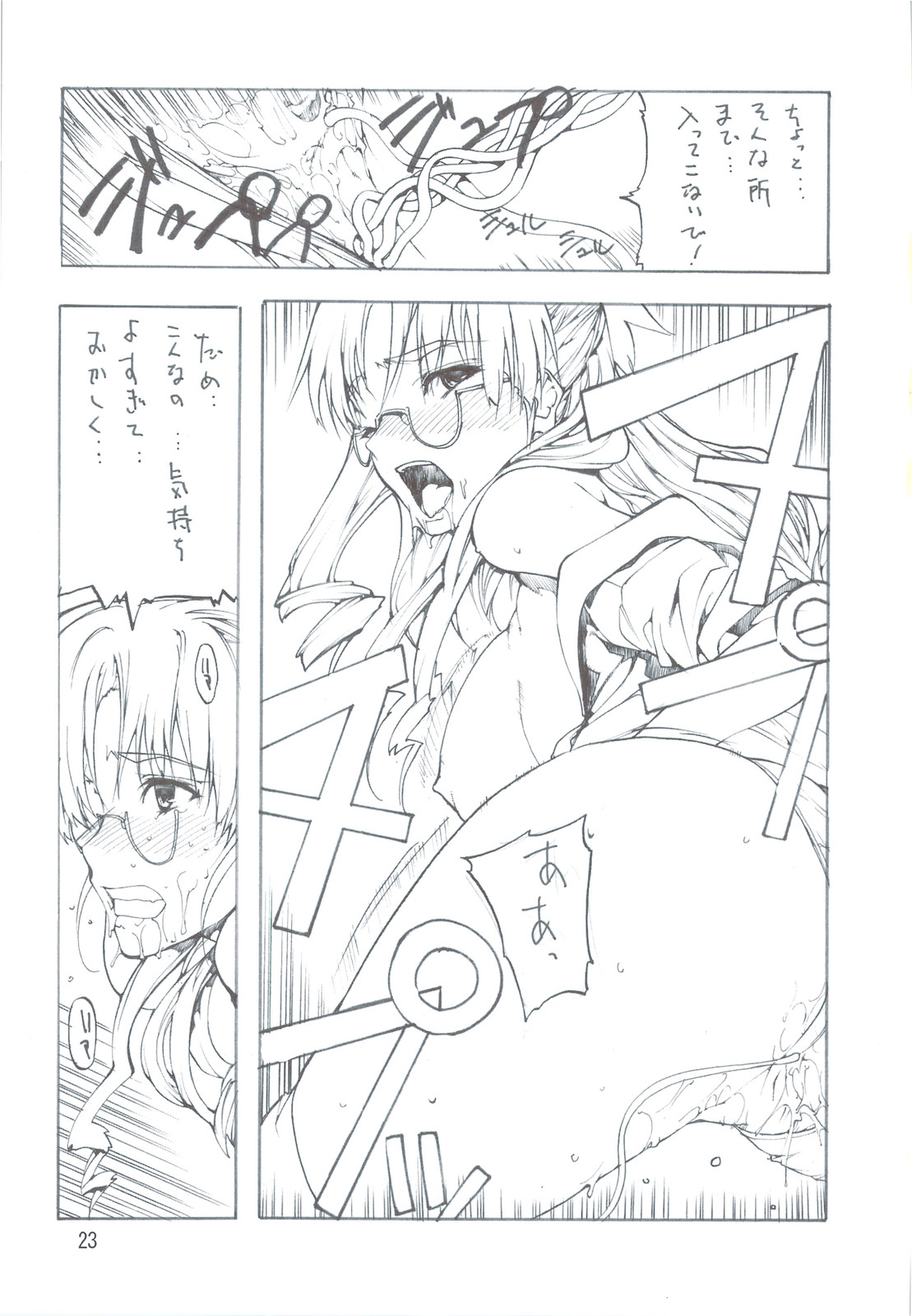 (C74) [American-Kenpou (Kikuchi Seiji)] Kenkou Shindan Niikitai (Macross Frontier) page 24 full