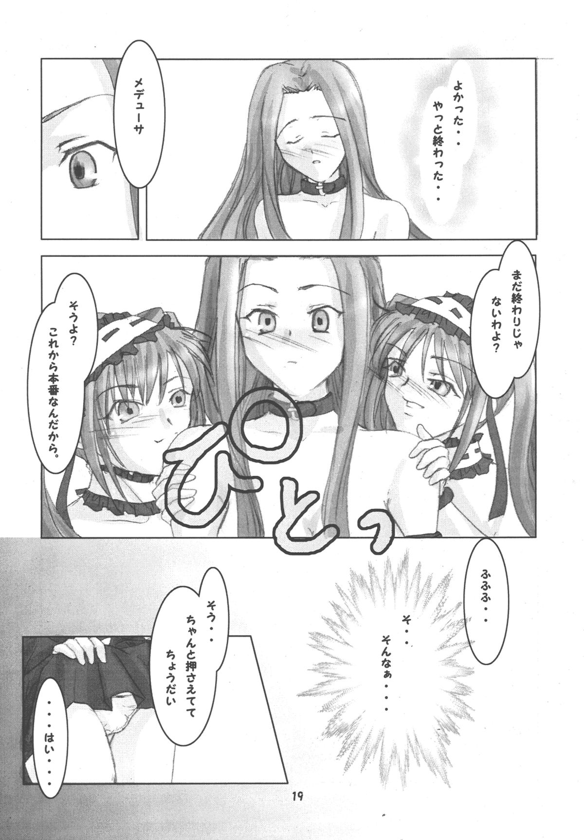 [RUBY FRUIT (Kotoduki Z)] Ankoku Shinden no Hanazono (Fate stay/night) [Digital] page 19 full