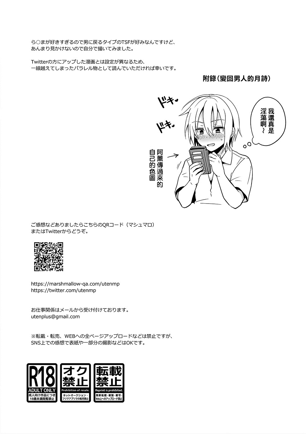 [UTEN+ (Uten Ameka)] Ore no Shinyuu wa TS (Seitenkan) Taishitsu [Chinese] [therethere個人翻譯&嵌字] [Digital] page 34 full