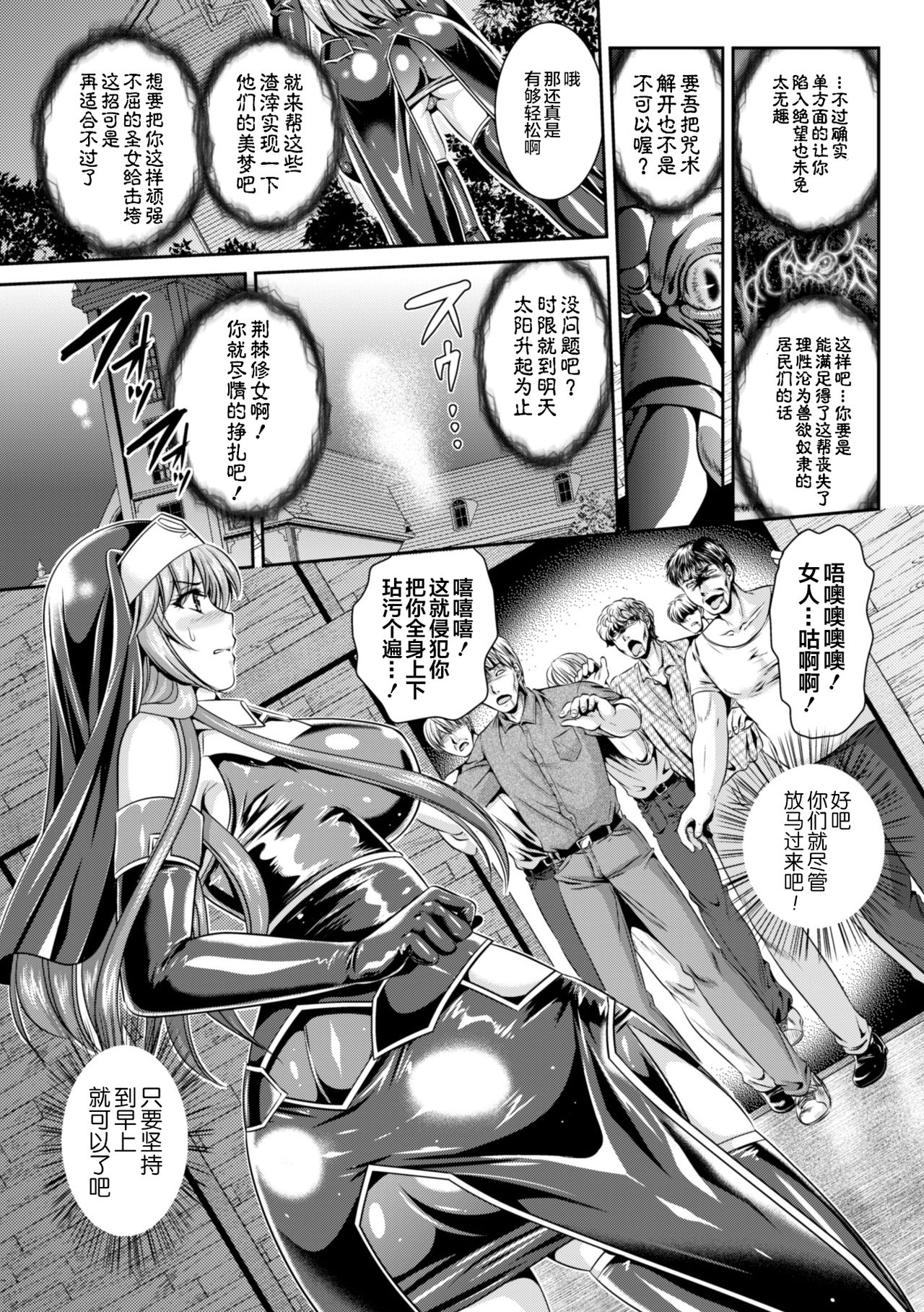 [Rindou, Kusunoki Rin] Nengoku no Liese Inzai no Shukumei ch.1-5 [Digital] [Chinese] [这很恶堕 x Lolipoi汉化组] page 32 full