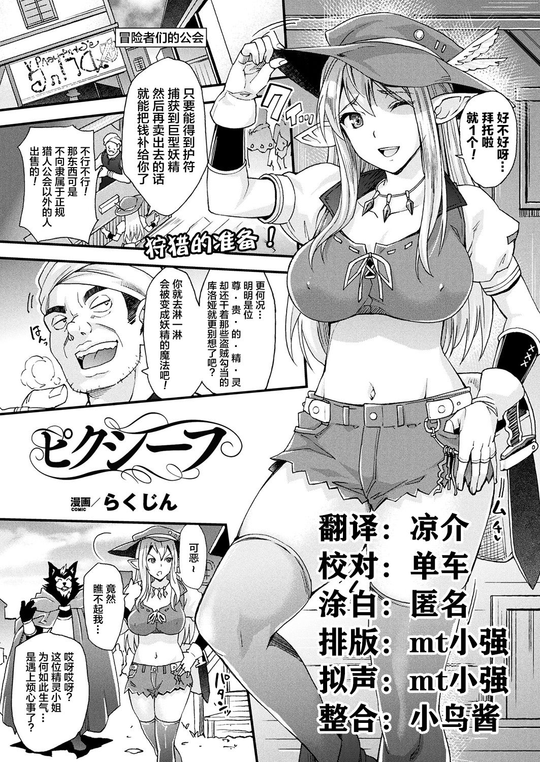 [Rakujin] Pixie-fu (COMIC Unreal 2017-10 Vol. 69) [Chinese] [这很恶堕汉化组] [Digital] page 1 full