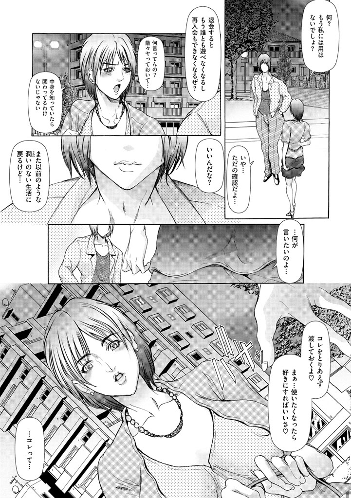 [San Kento] Hitozuma Naburi [Digital] page 80 full