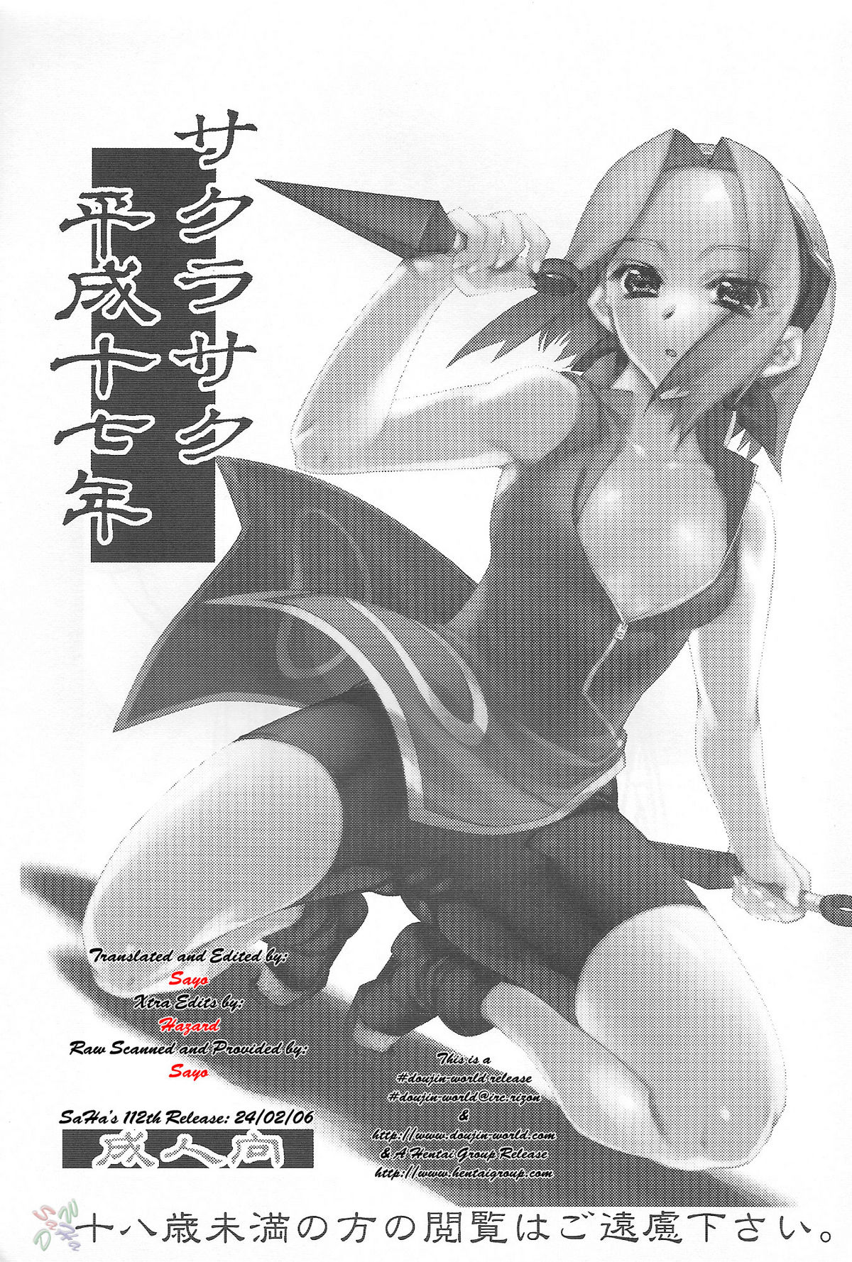 (C68) [Kashiwa-Ya (Hiyo Hiyo)] Sakurasaku Heisei Juunana Nen (Naruto) [English] [SaHa] page 2 full