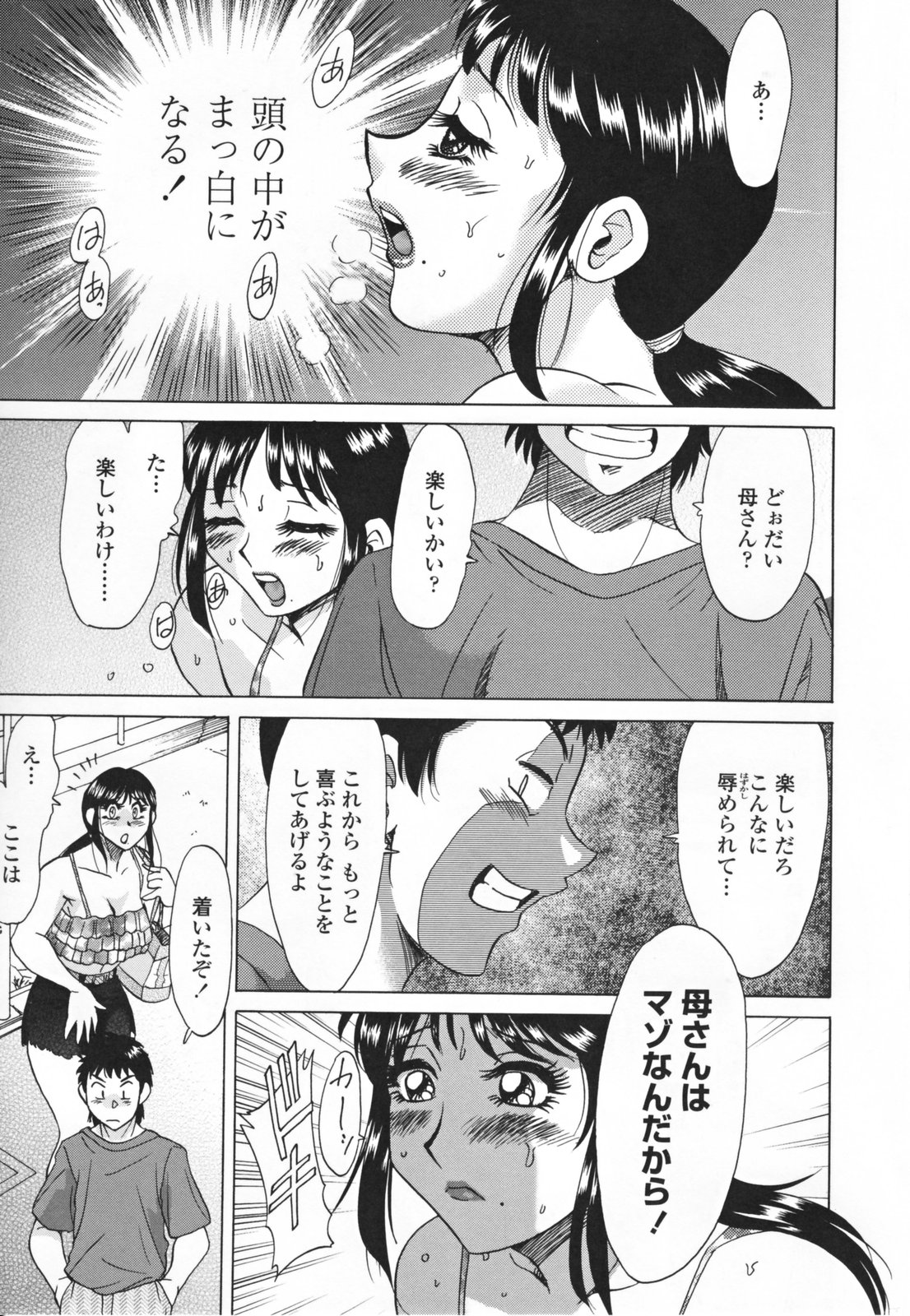 [Chanpon Miyabi] Inbo Shiiku - Slave Mother Rape page 73 full