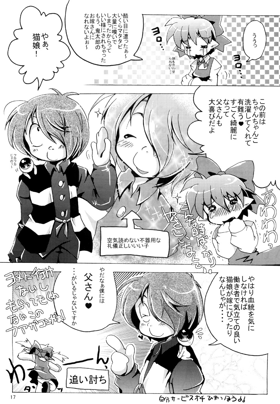 (C72) [Sau-sama (Tanono)] Sau-sama Number 10 (Gegege no Kitarou) page 16 full