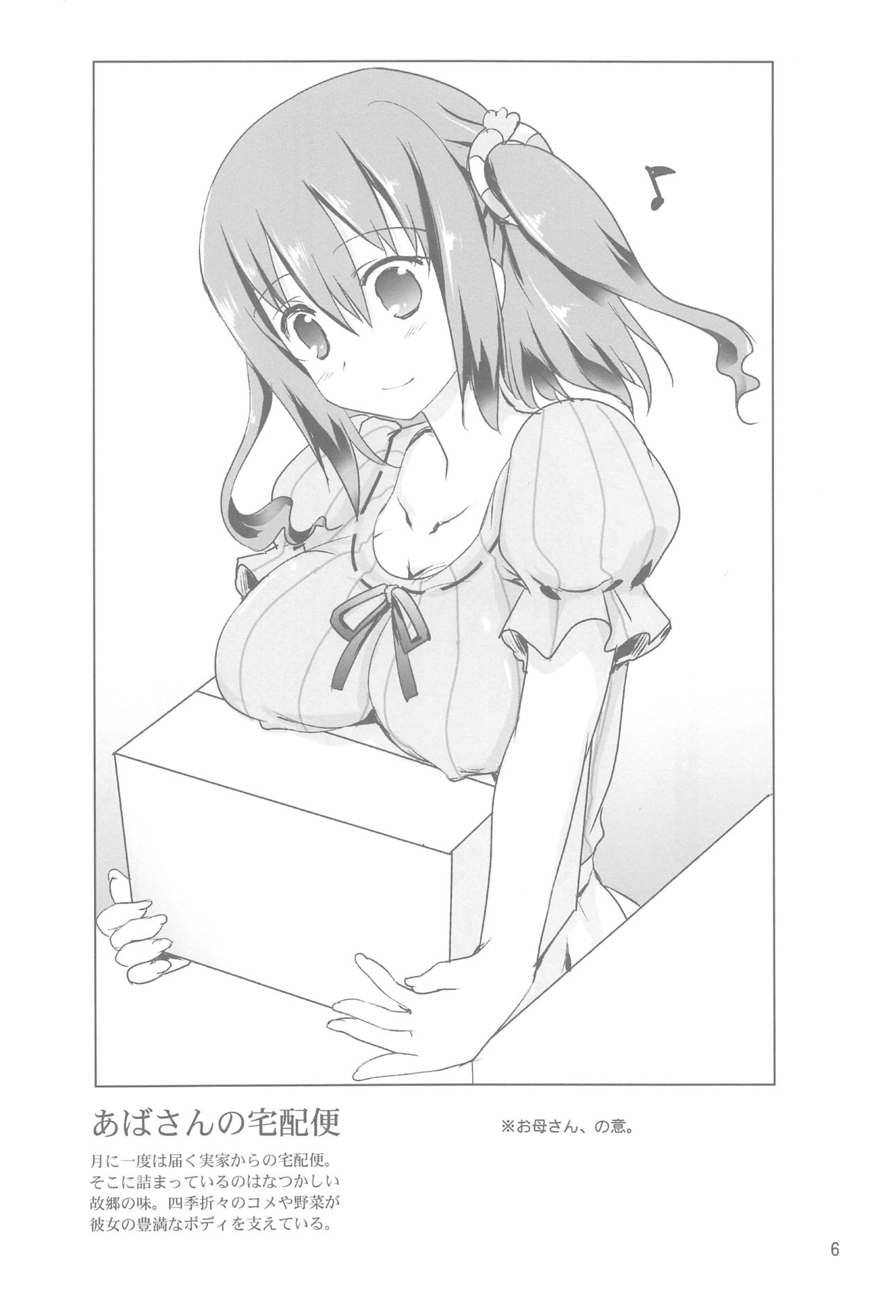 (C88) [Aruku Denpatou no Kai (Kimura Shuuichi)] Mashou no Ebina-chan (Himouto! Umaru-chan) page 5 full