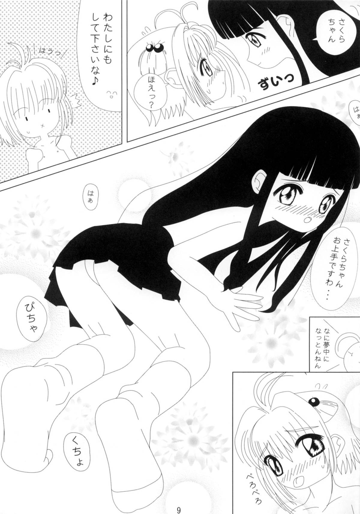 [Studio R] Video Captor TOMOYO 1 (Card Captor Sakura) page 10 full