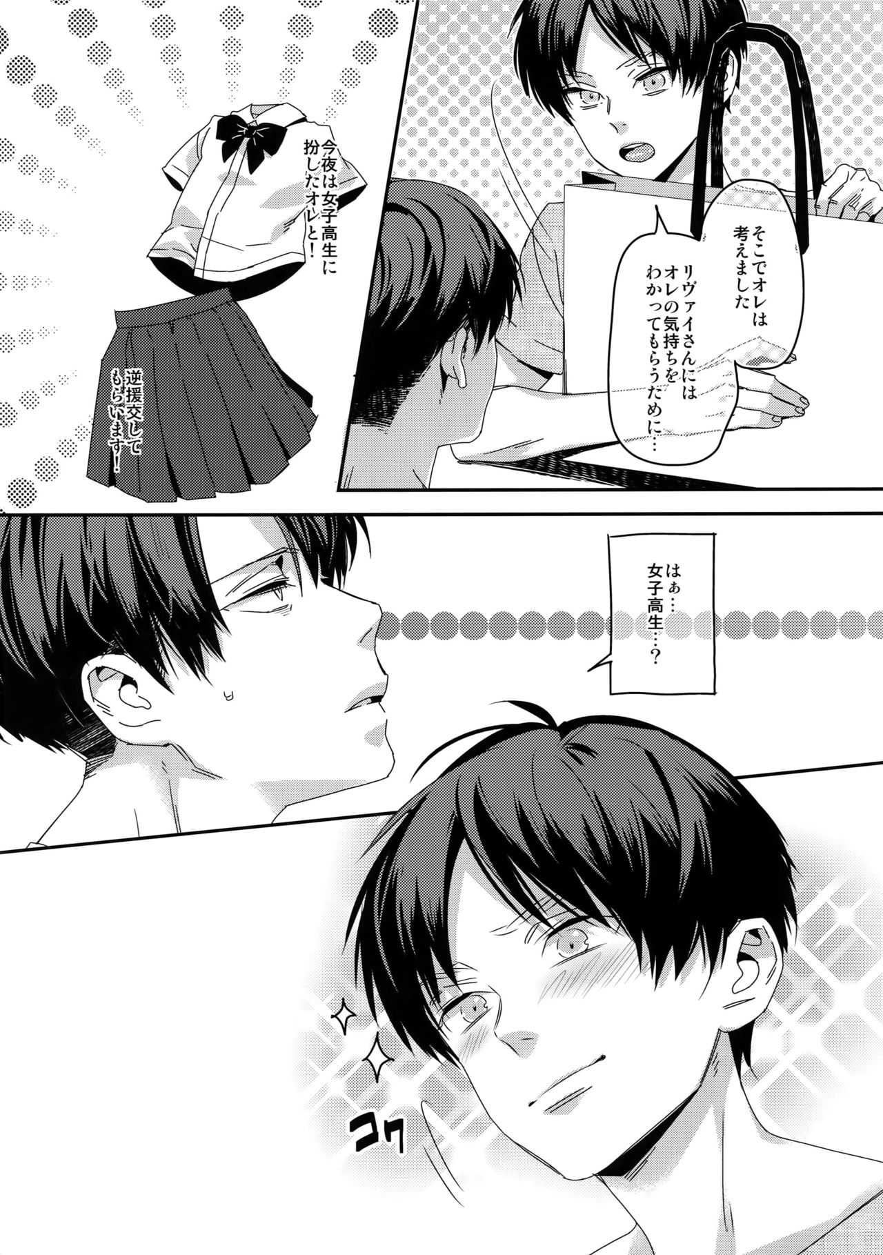 (Dai 15 Kai Hekigai Chousa Haku) [ALT (tacky)] Yappari Majime ni! Enjo Kousai!! (Shingeki no Kyojin) page 6 full