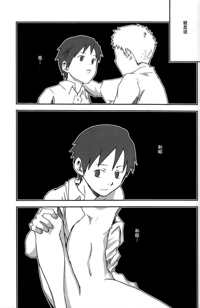 (C76) [BOX (19 Gou)] someday in the rain [Chinese] page 16 full