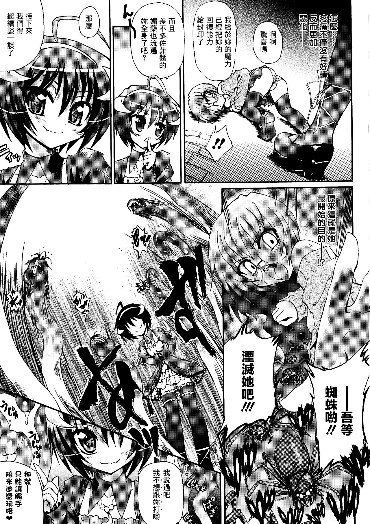 [Rohgun] Ma ga Ochiru Yoru Demonic Imitator CH.1-5 [Chinese] [鬼畜王漢化組] page 110 full