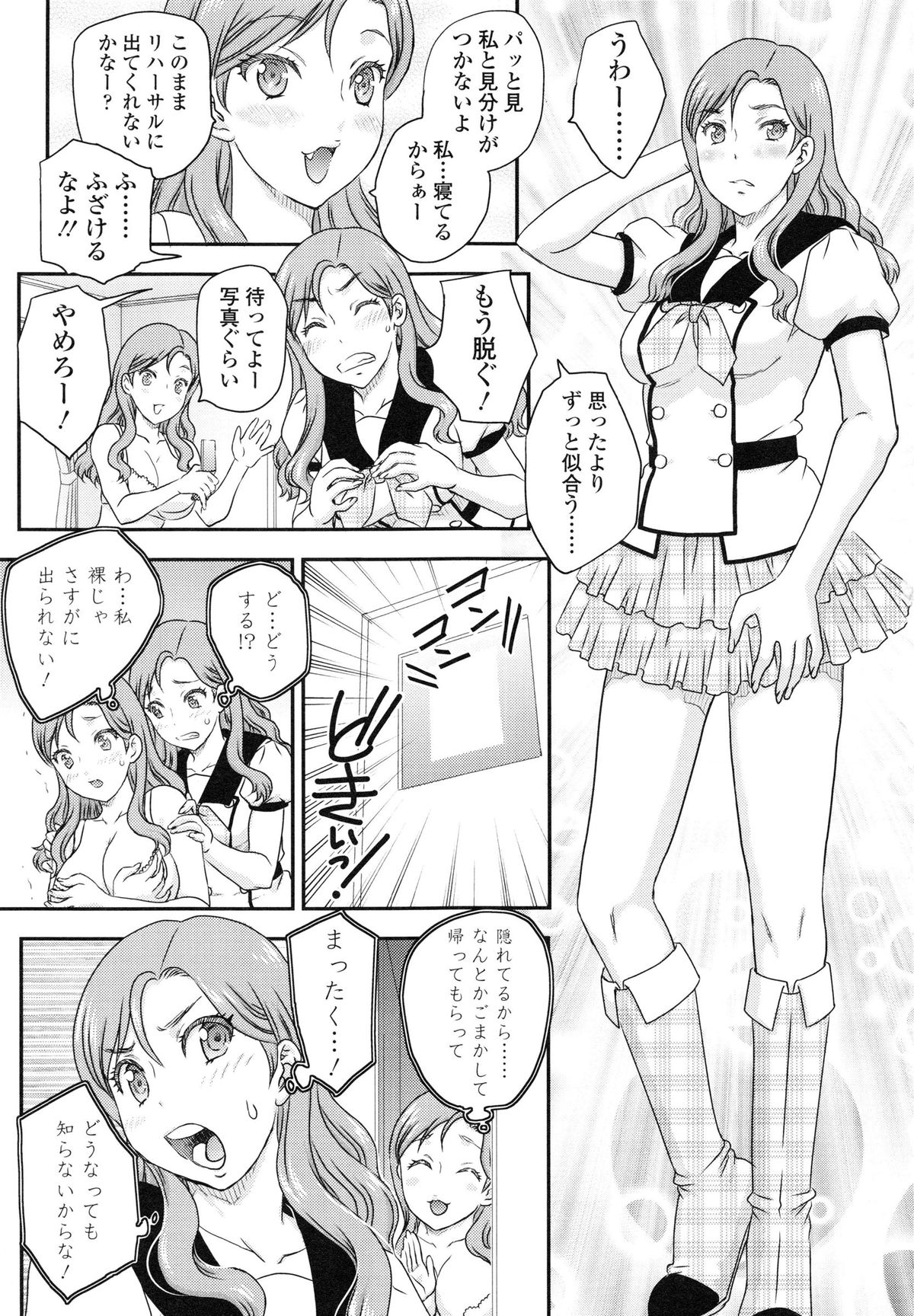 [Hiryuu Ran] Imouto wa Idol!? - Sister is Idol page 38 full