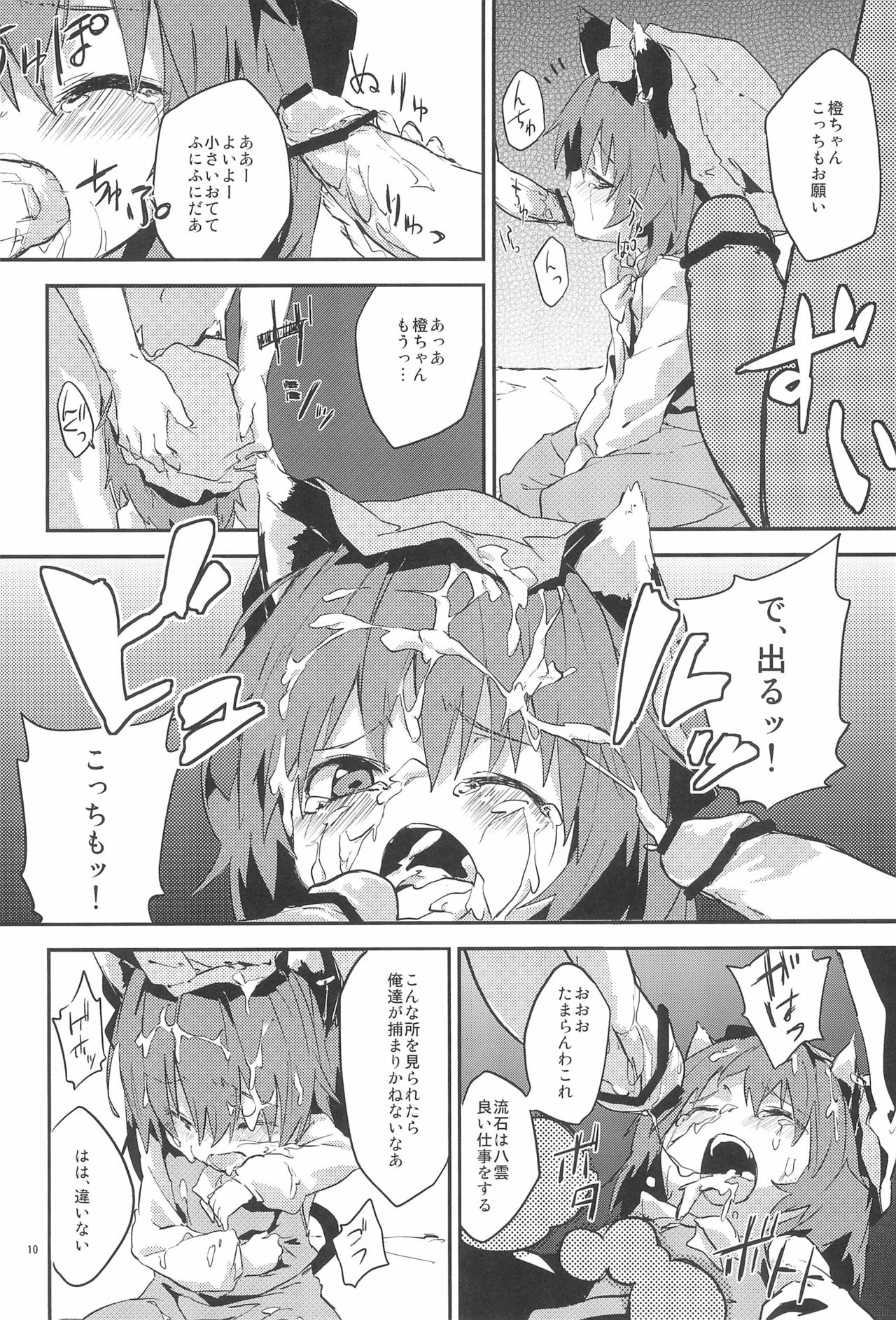 (Kouroumu 8) [Dot Eito (Sawayaka Samehada)] Gensoukyou Inkou Shobatsu Kitei Joubun (Touhou Project) page 12 full