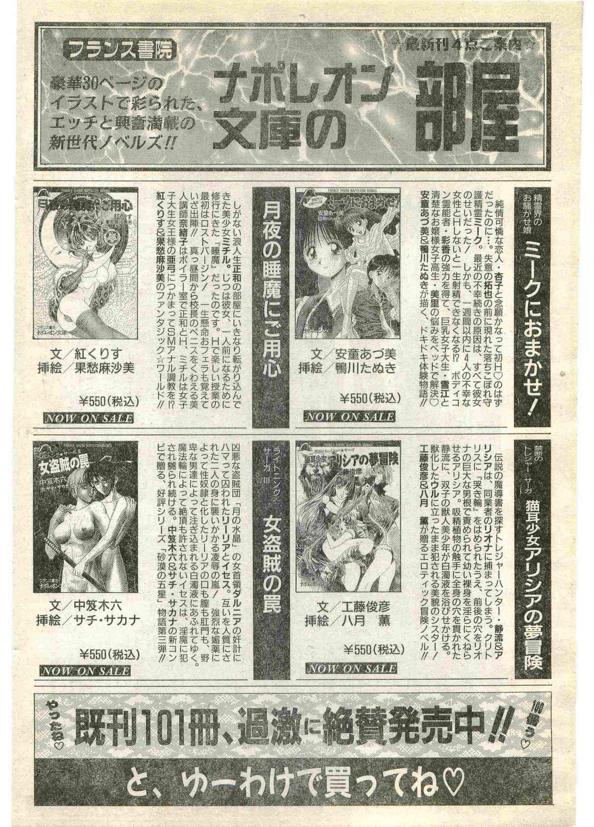 COMIC Papipo Gaiden 1998-07 page 230 full