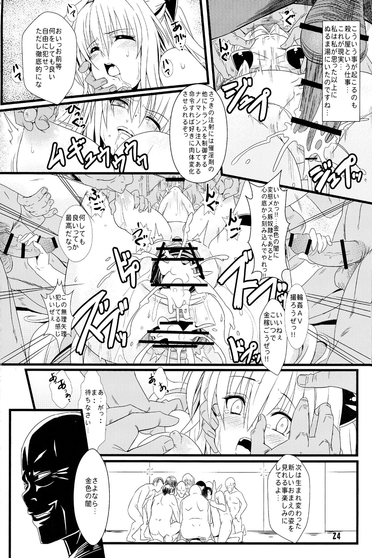 (C83) [Kaminari-neko (Eitarou)] Yami no Yami. (To LOVE-Ru) page 24 full