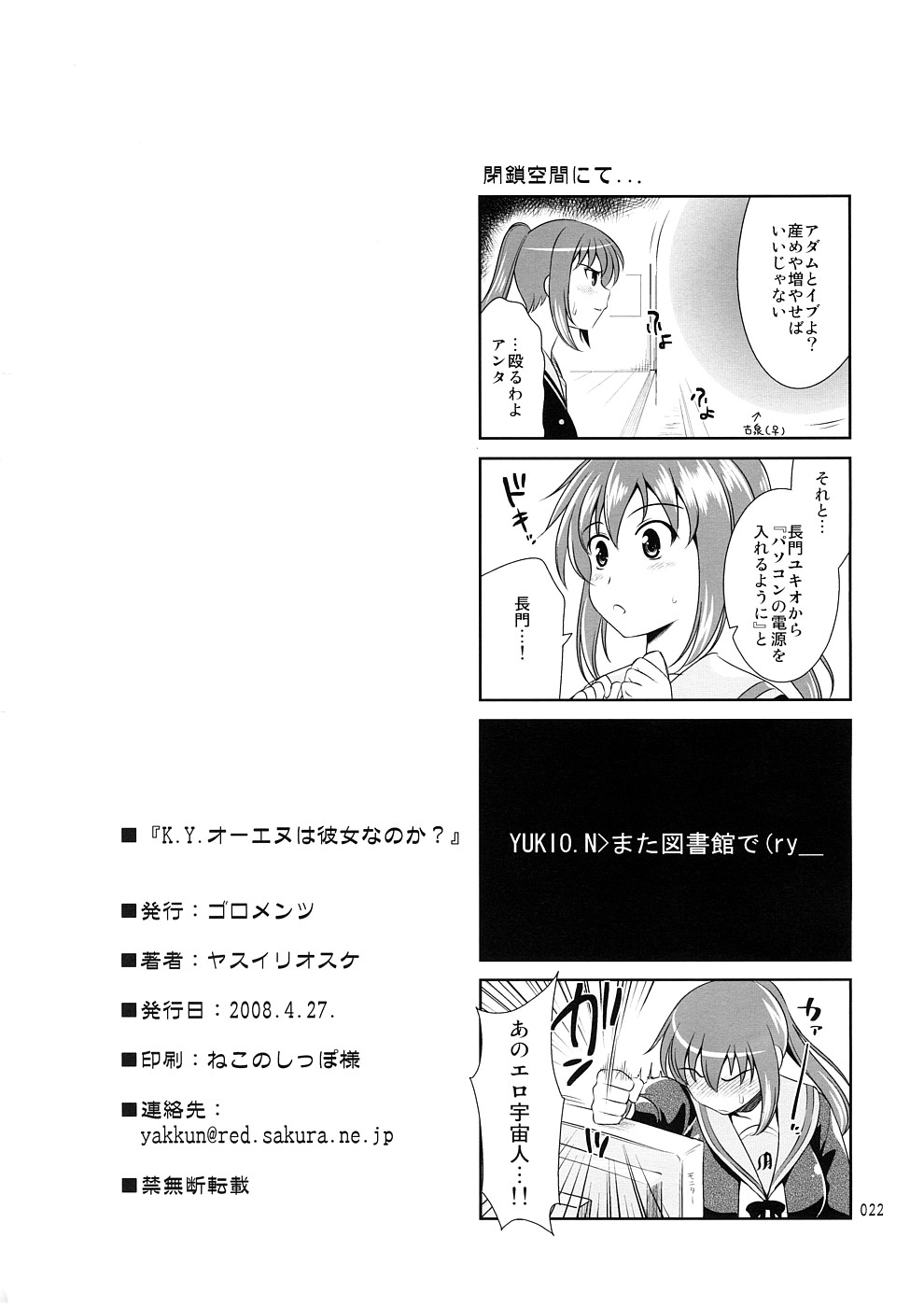 (COMIC1☆2) [Goromenz (Yasui Riosuke)] K.Y.on wa kanojo nanoka? (Suzumiya Haruhi no Yuuutsu [The Melancholy of Haruhi Suzumiya]) page 21 full