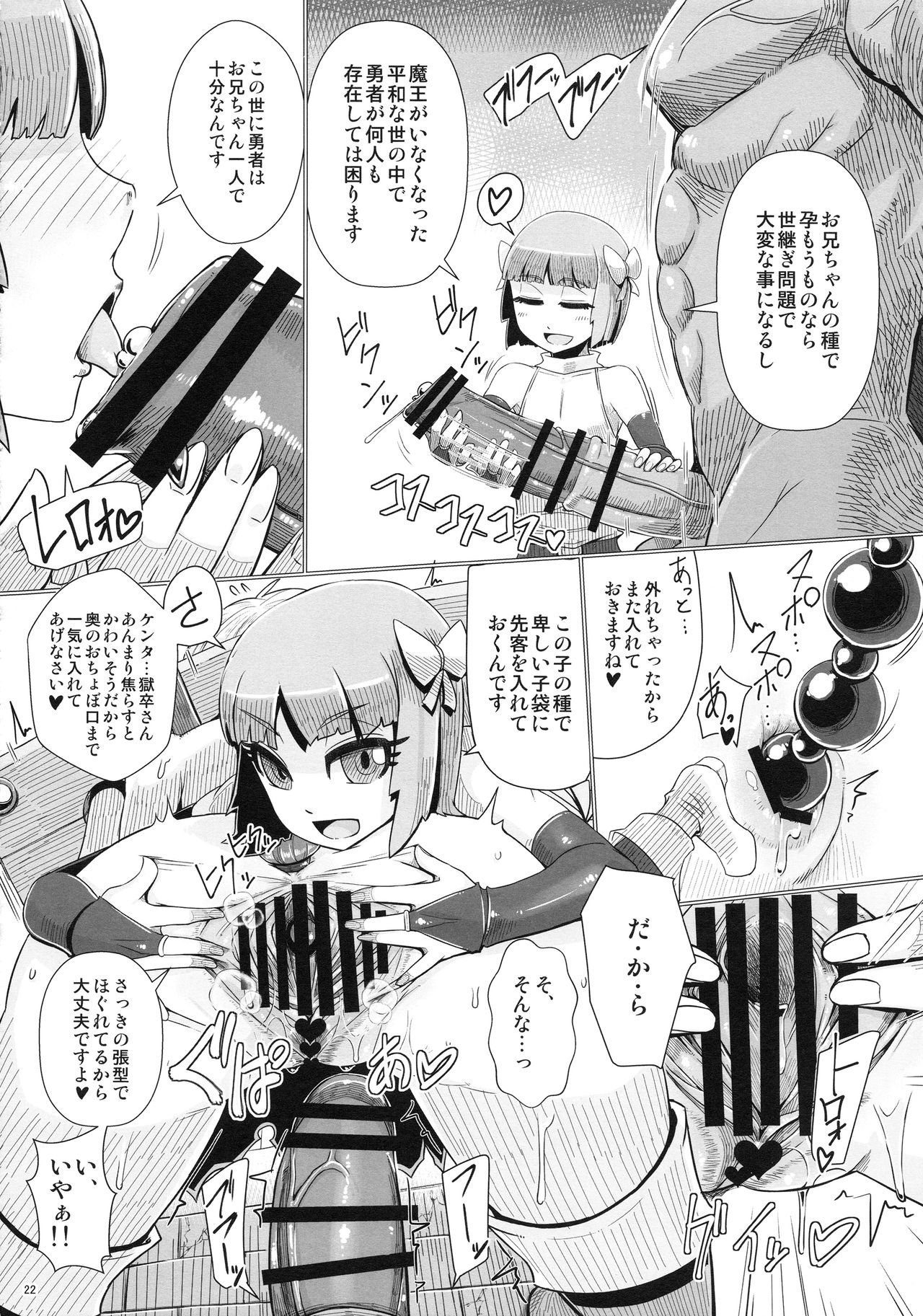 (C94) [A.S.G Group (Misonou)] Zoku Yamaoku e Ikou! (Dragon Quest V) page 23 full