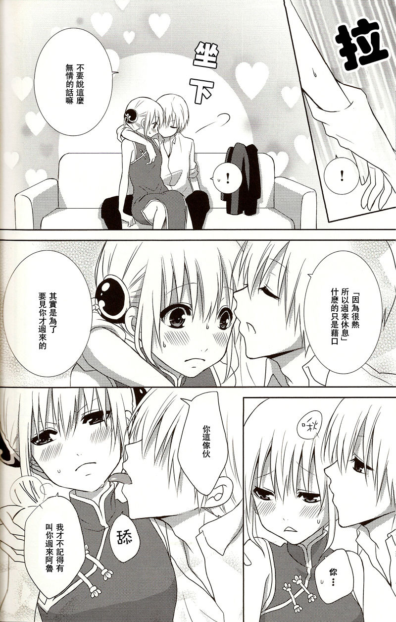 [ICHIGO SIKISO (Sora Yuhi)] Melty Candy (Gintama) [Chinese] page 7 full