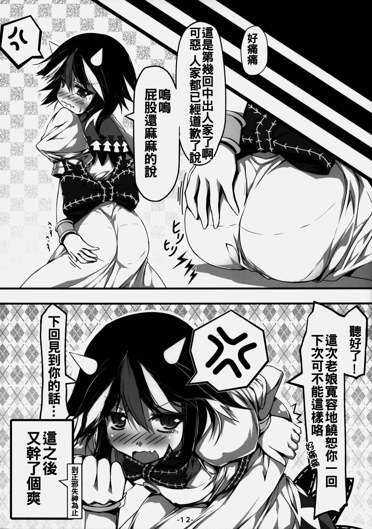 (C86) [Avalanche (ChimaQ)] Oshikake Amanojaku (Touhou Project) [Chinese] [oo君個人漢化] page 15 full