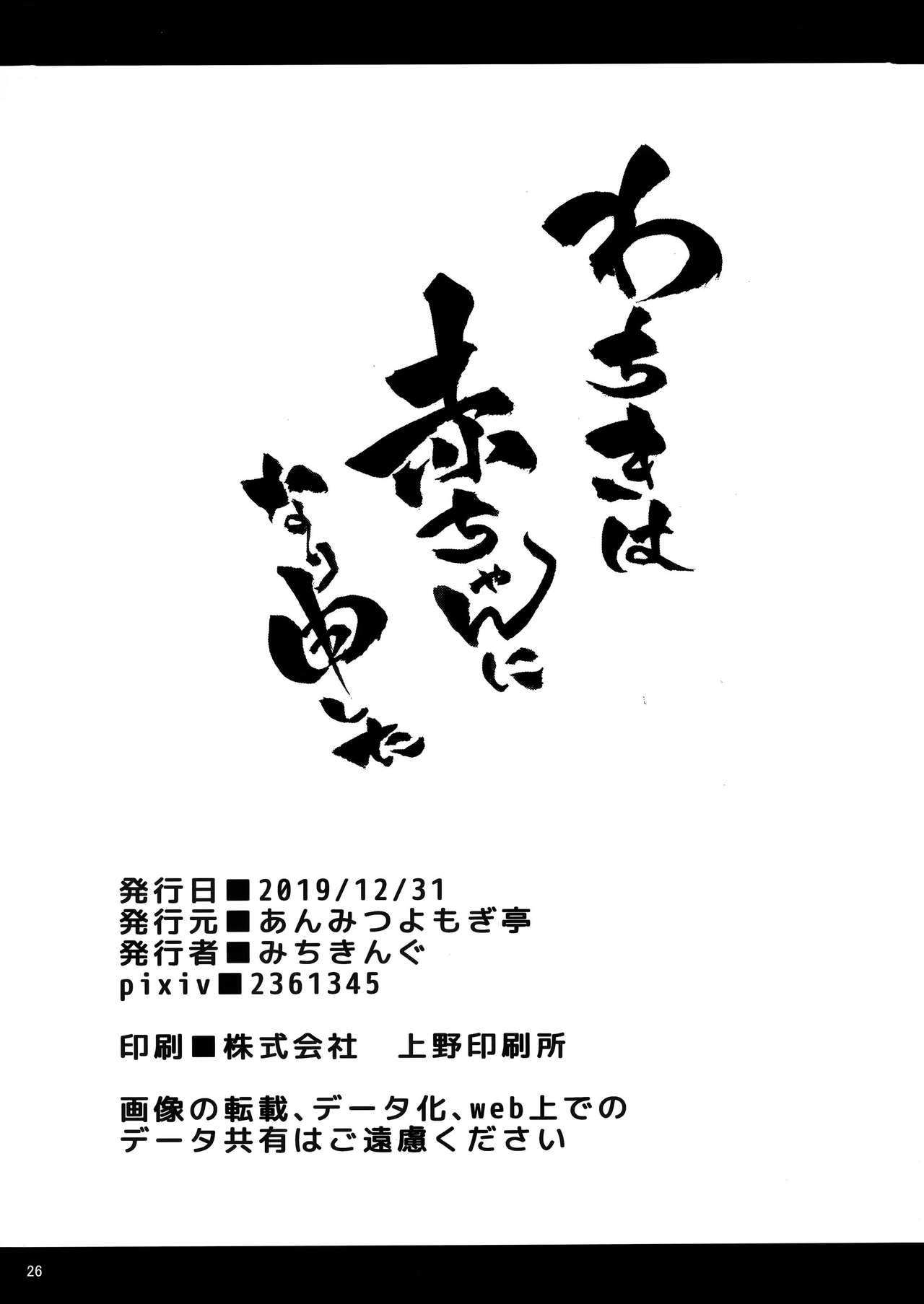 (C97) [Anmitsuyomogitei (Michiking)] wachiki wa Aka-chan ni nari Moushita (Touhou Project) page 25 full