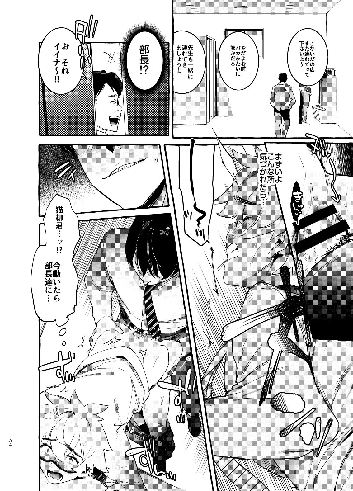 [Otosan no Kurorekishi (Maemukina Do M)] Wanwan Otou-san page 35 full