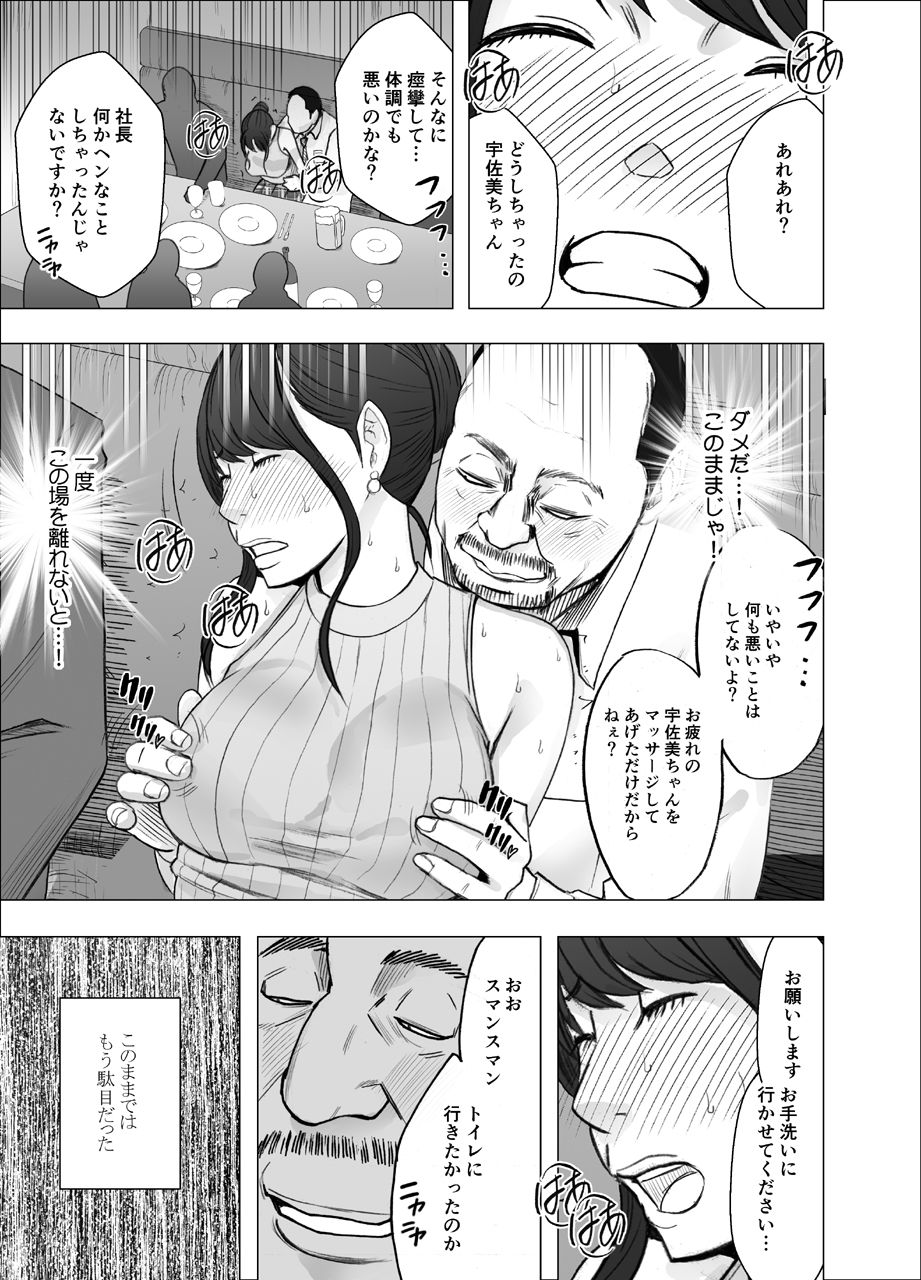 [Crimson] Kigatsuyoi Joshi Anaunsaa Ga Kutsujoku Ni Tae Rarenaku Naru Made Seku Hara-Hen page 16 full