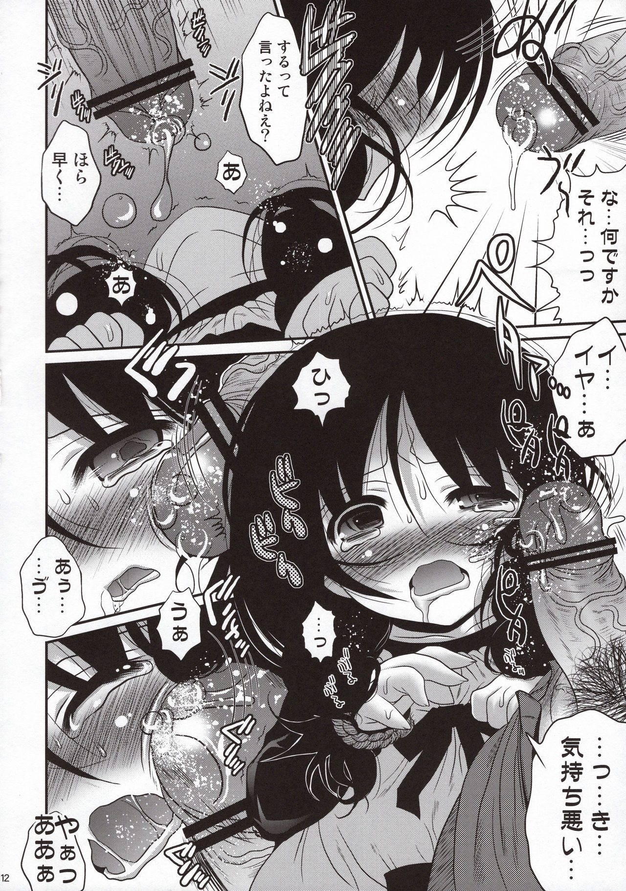 (C81) [Poiyo Dimension (Meguro Linu)] Osage Jigoku page 12 full