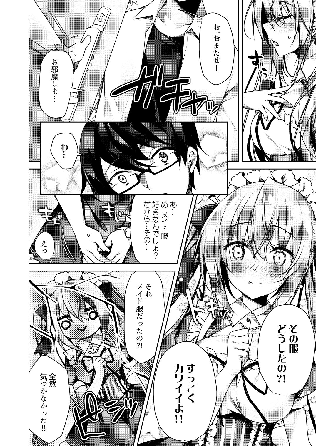 [Tears39 (Sorai Shinya)] Fujisaki Mei wa Maid ni Naritai! [Digital] page 8 full