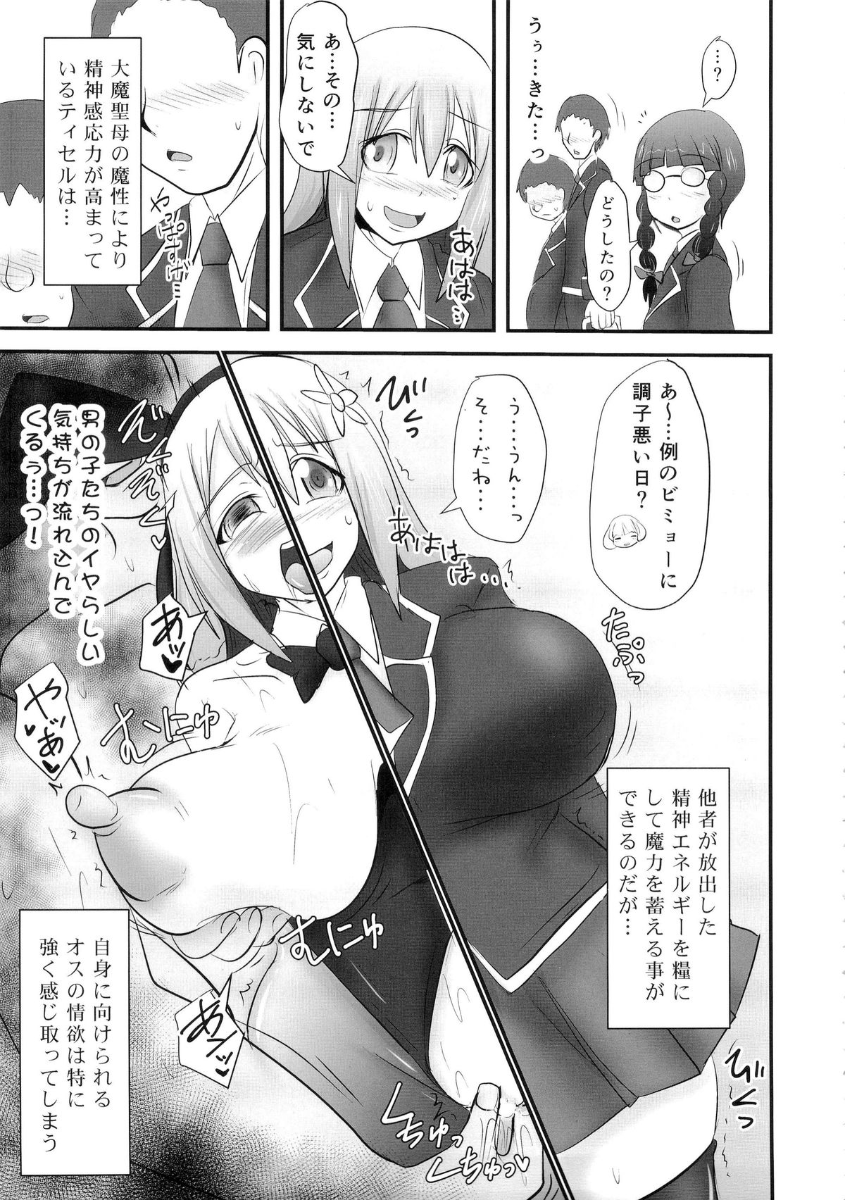 (C88) [FONETRASON (Ryutou)] Shield Knight Elsain Vol. 18 Injuu no Jukokuin 2 page 6 full