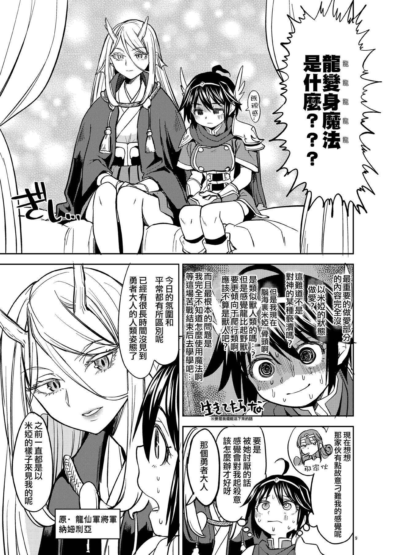 [Nedaore (Ayane)] Onna Yuusha ni Tensei Shitara Mazoku no Tsuma ga 5-nin mo Irurashii 2 | 我轉生成爲女勇者后魔族的妻子居然有5人 2 [Chinese] [沒有漢化] [Digital] page 11 full