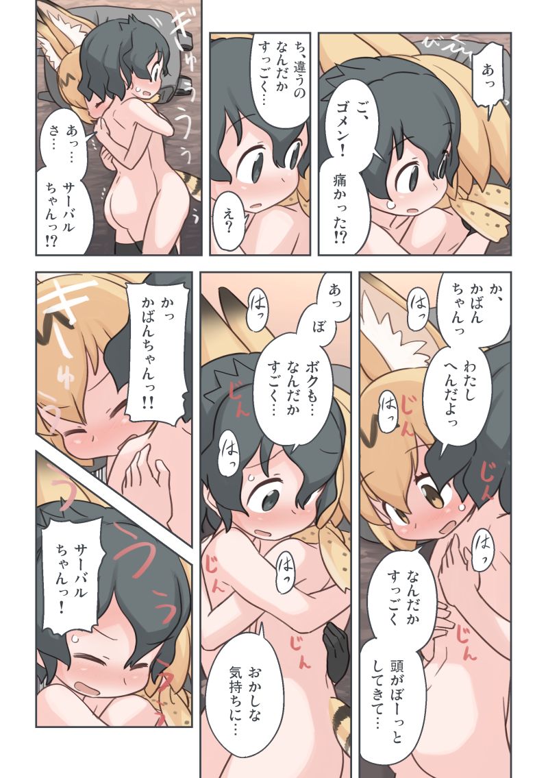 [Wiper Okiba (Quick Wiper)] Takibi (Kemono Friends) [Digital] page 36 full